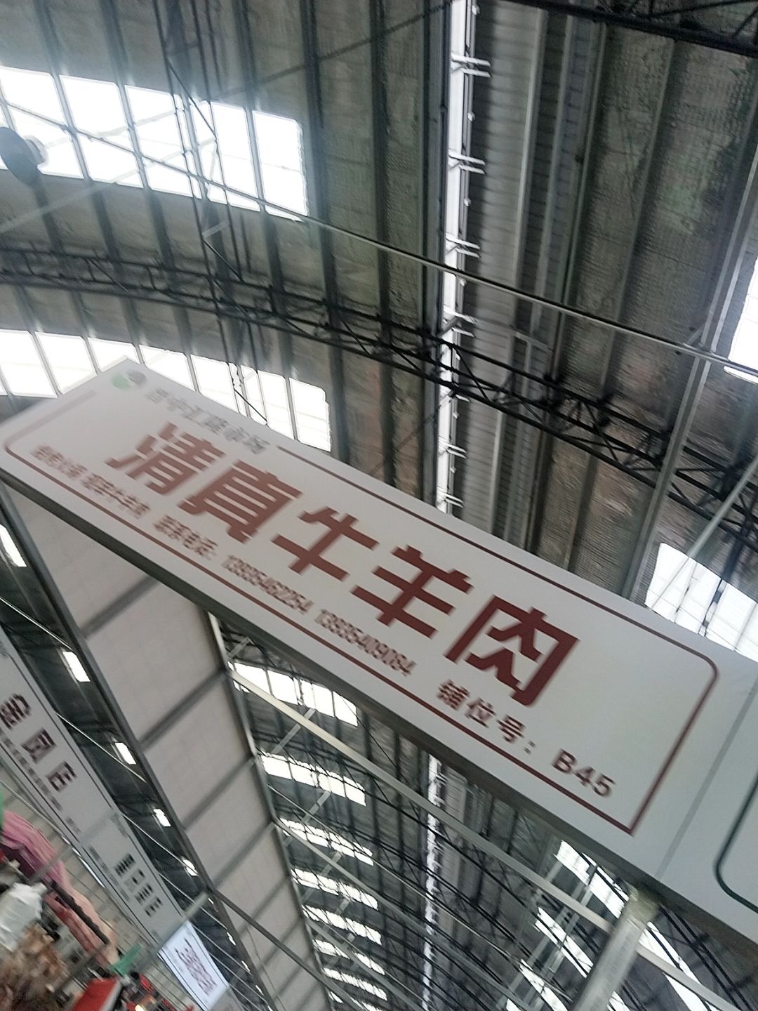 晋中汇隆市场清真牛羊肉