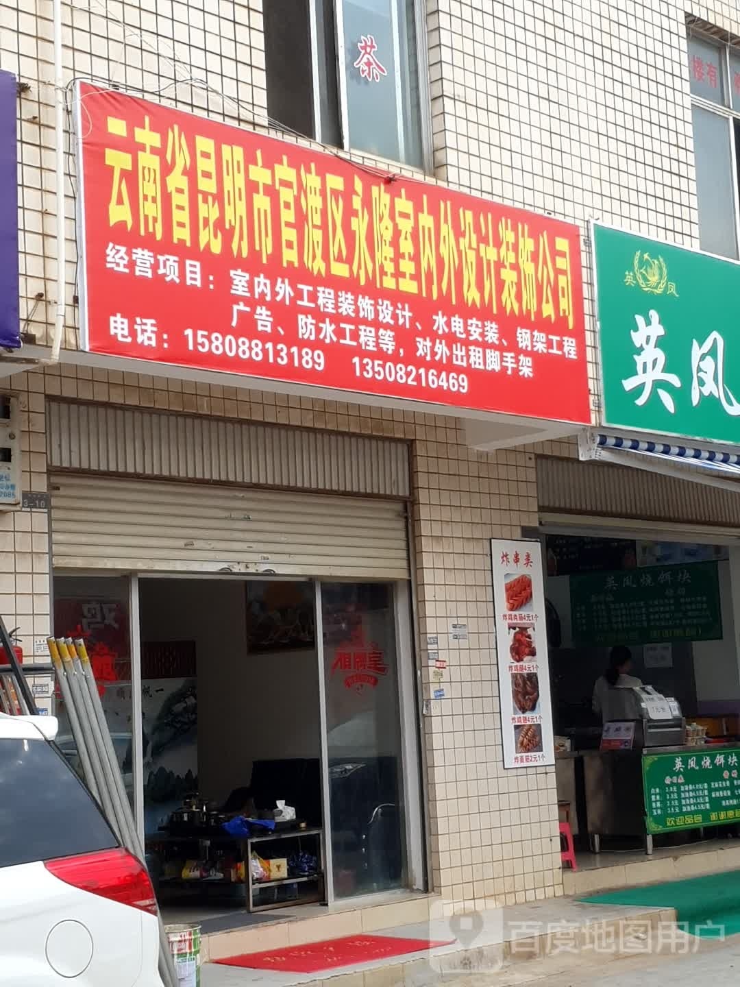 云南省昆明市官渡区永隆室内装设计装饰公司