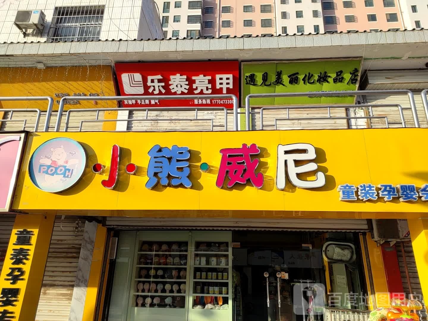 乐泰亮(文明北路店)