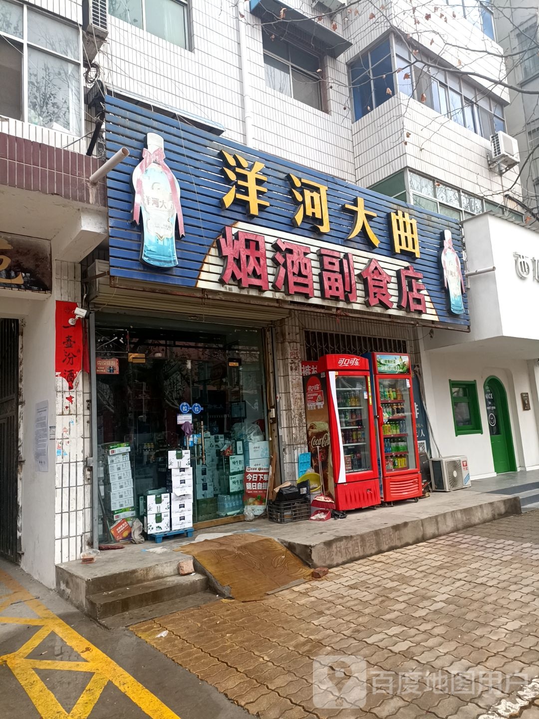 烟酒副食店