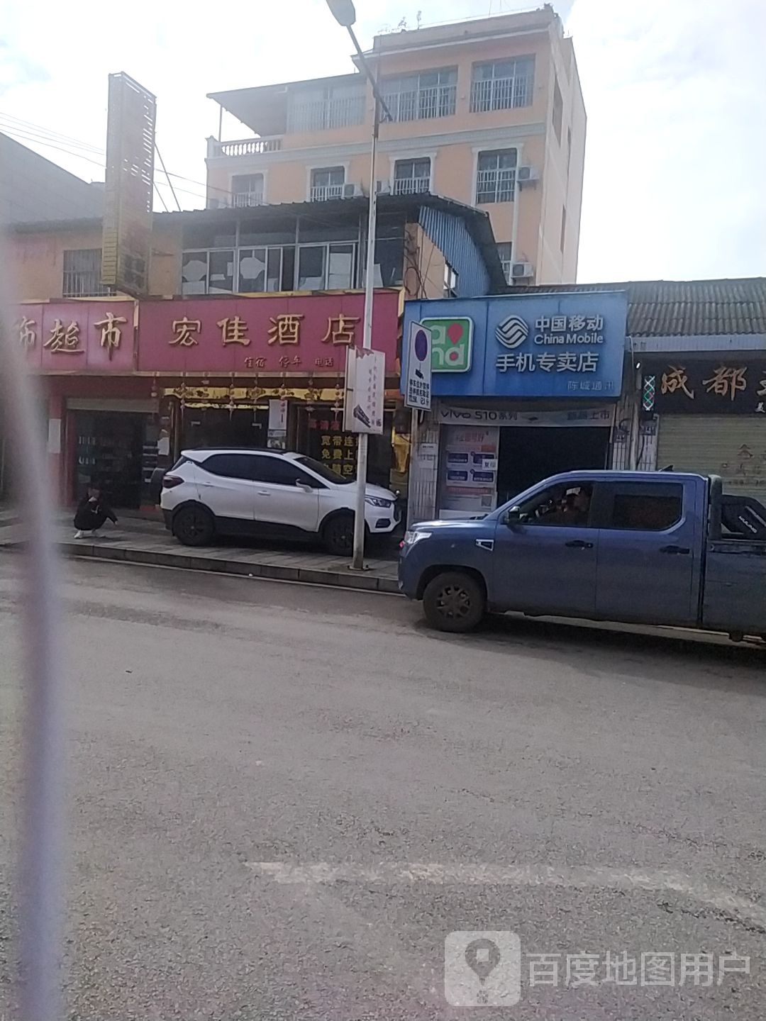 宏佳酒店