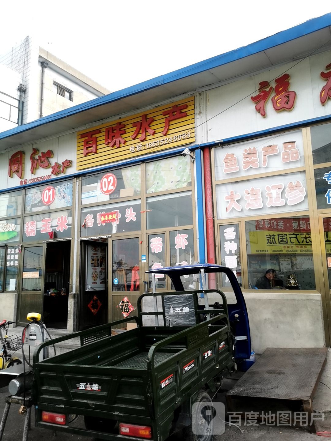 百味睡产