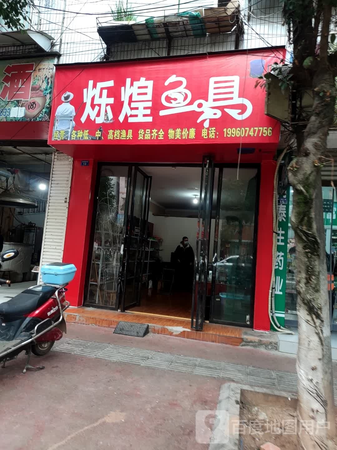 烁煌鱼具