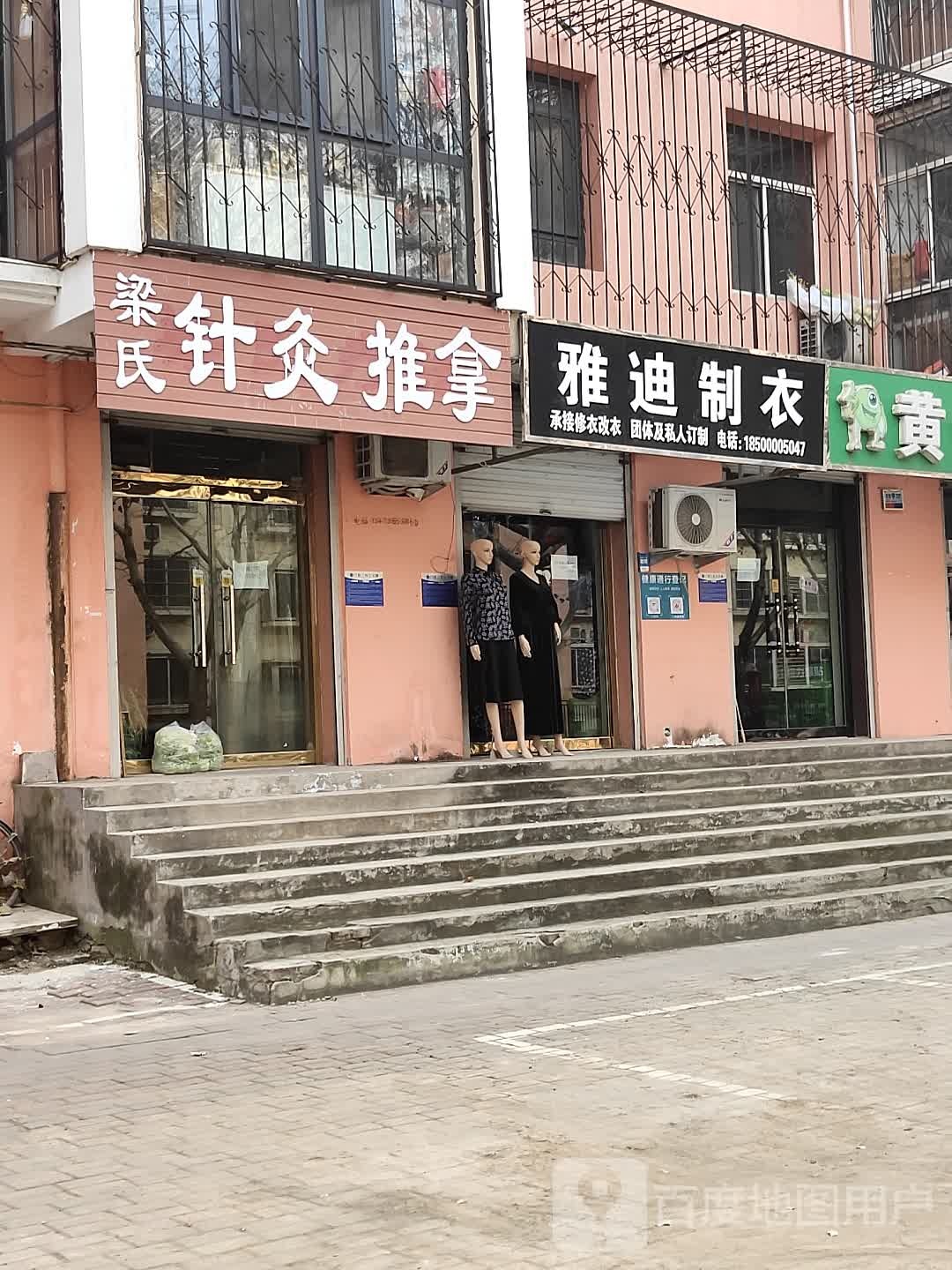 梁氏针灸推拿(益众街店)