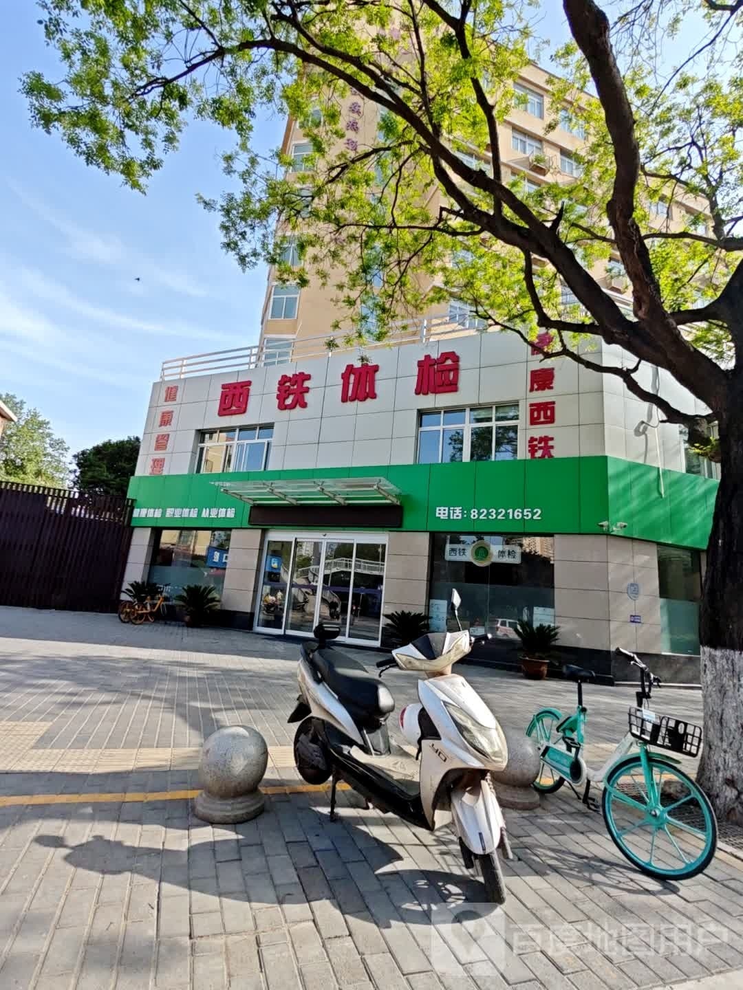维启承理店