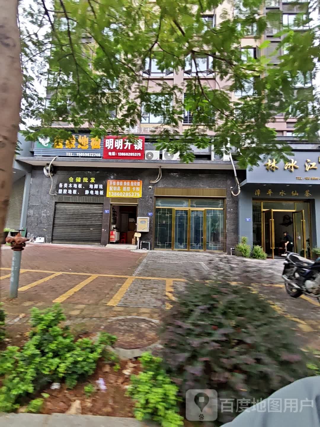 明明开锁(品润剑桥郡店)