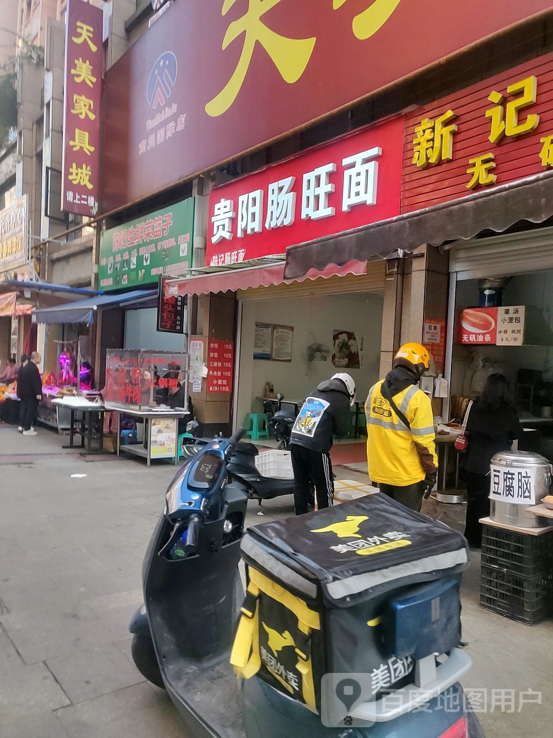 贵州肠旺面(青云湖大道中段店)