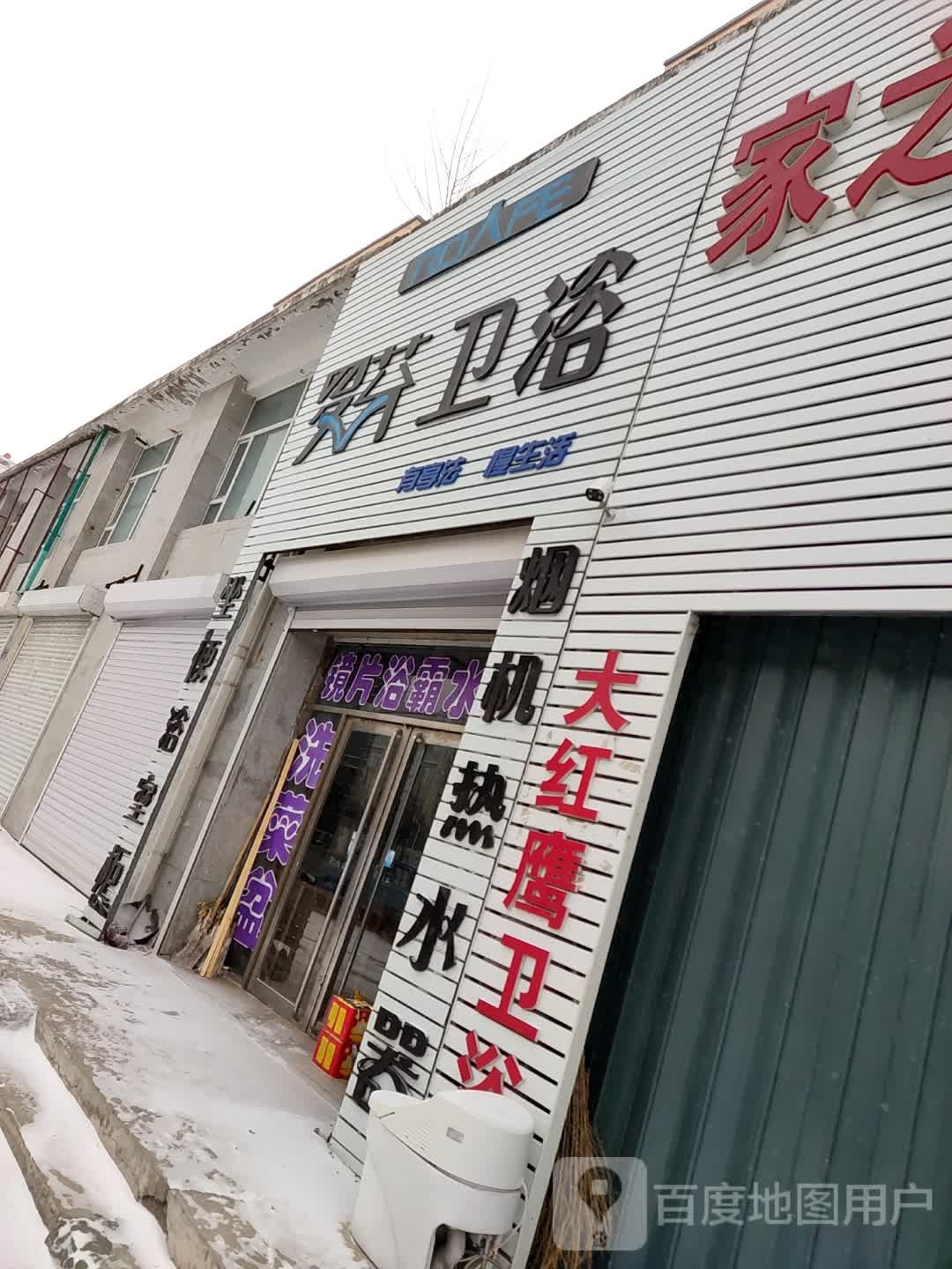 罗芬卫浴(富文西路店)