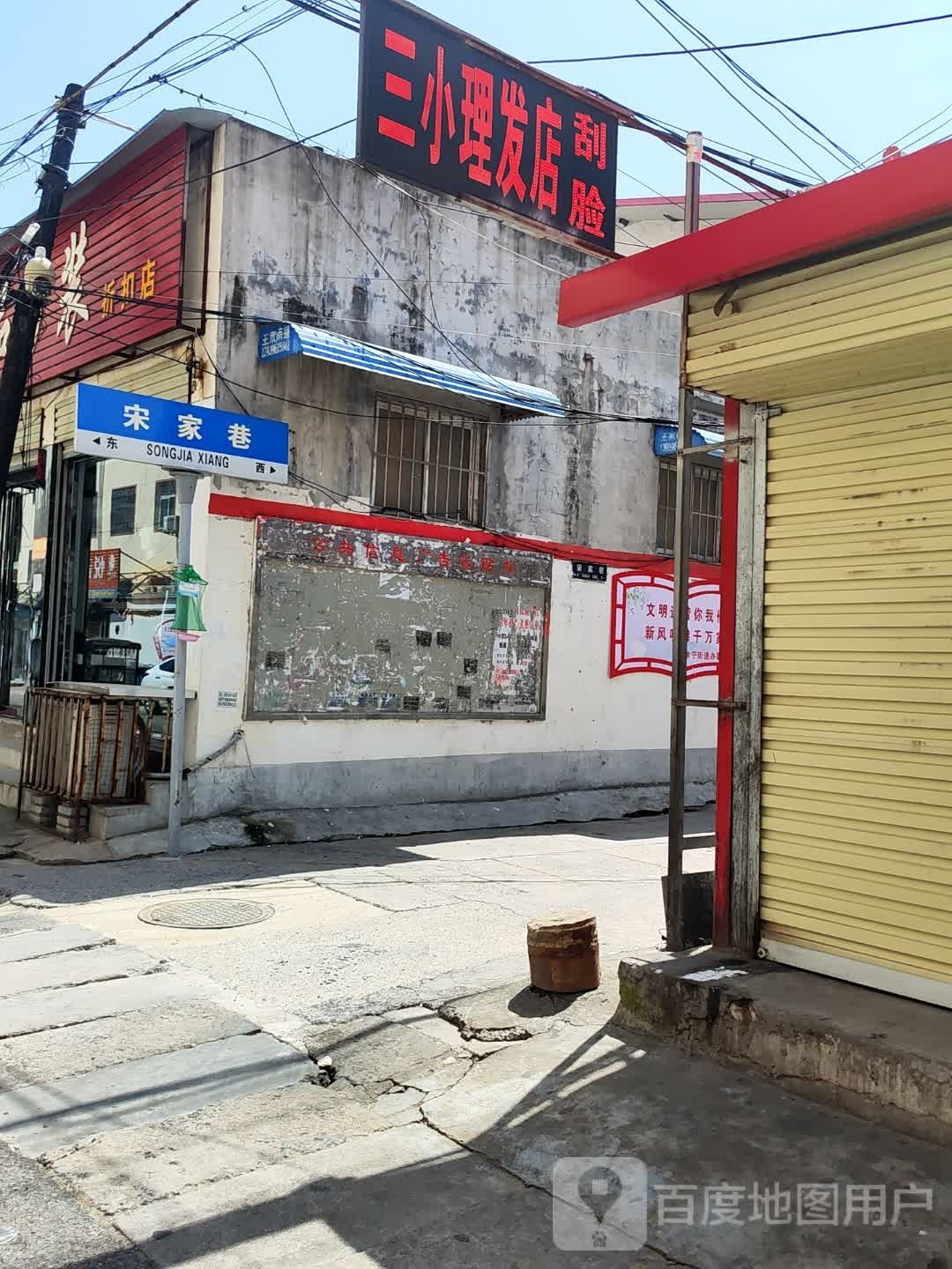 汝南县三小理发店刮脸