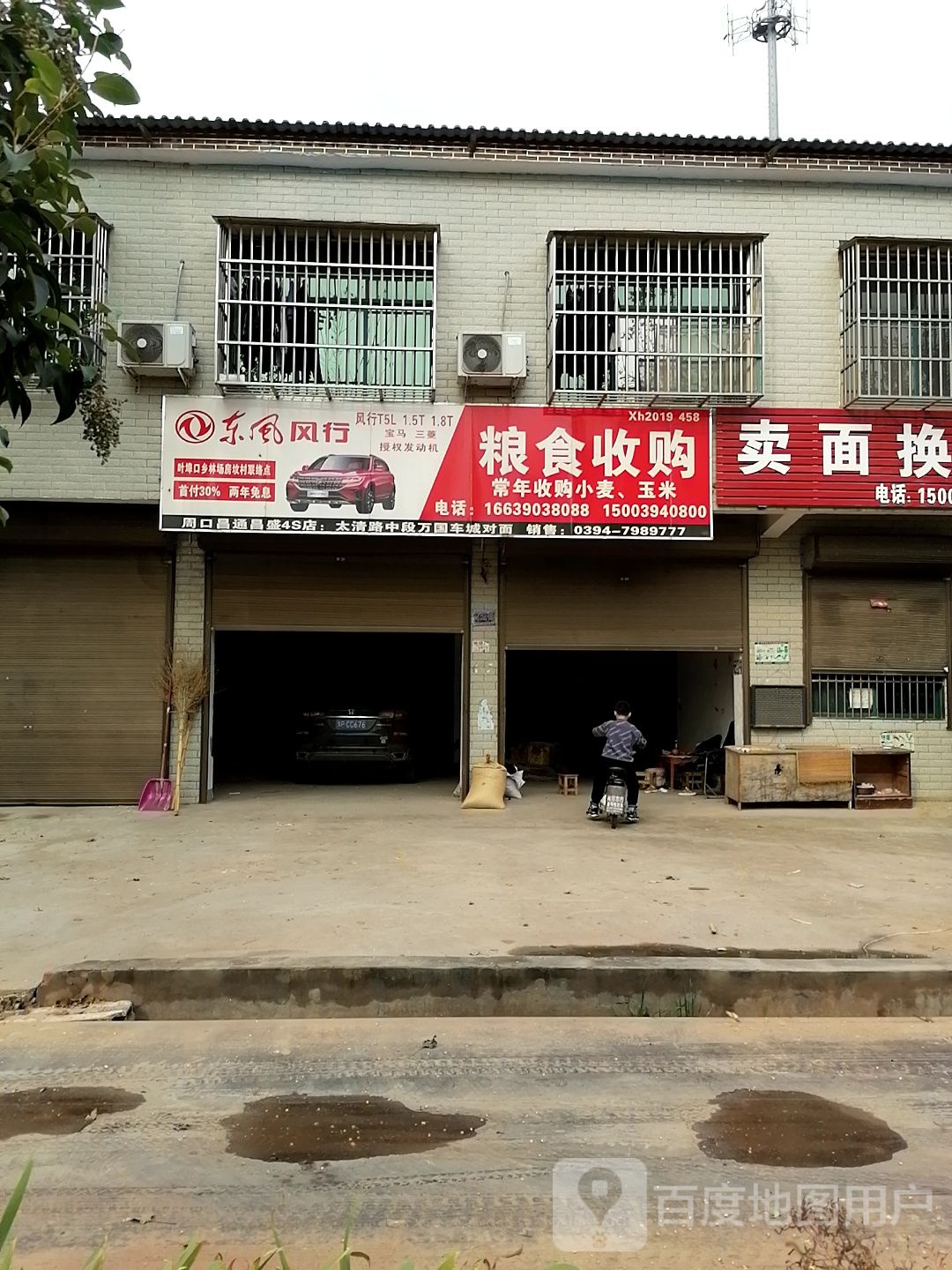 粮食收购
