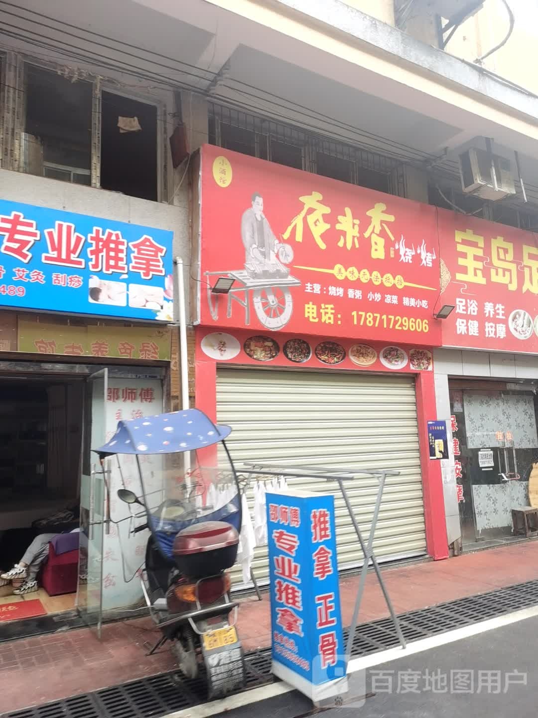 夜来香烧烤(沿河大道店)