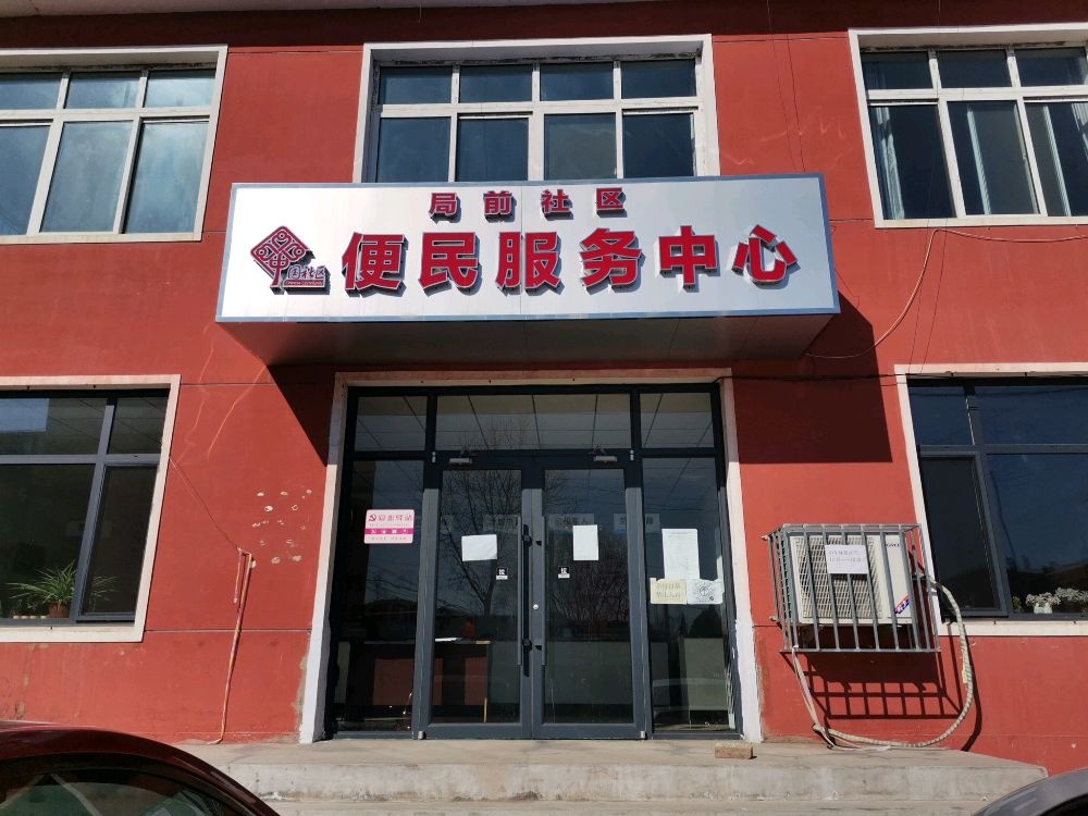 辽宁省葫芦岛市连山区杨家杖子街道局前社区退役军人服务站