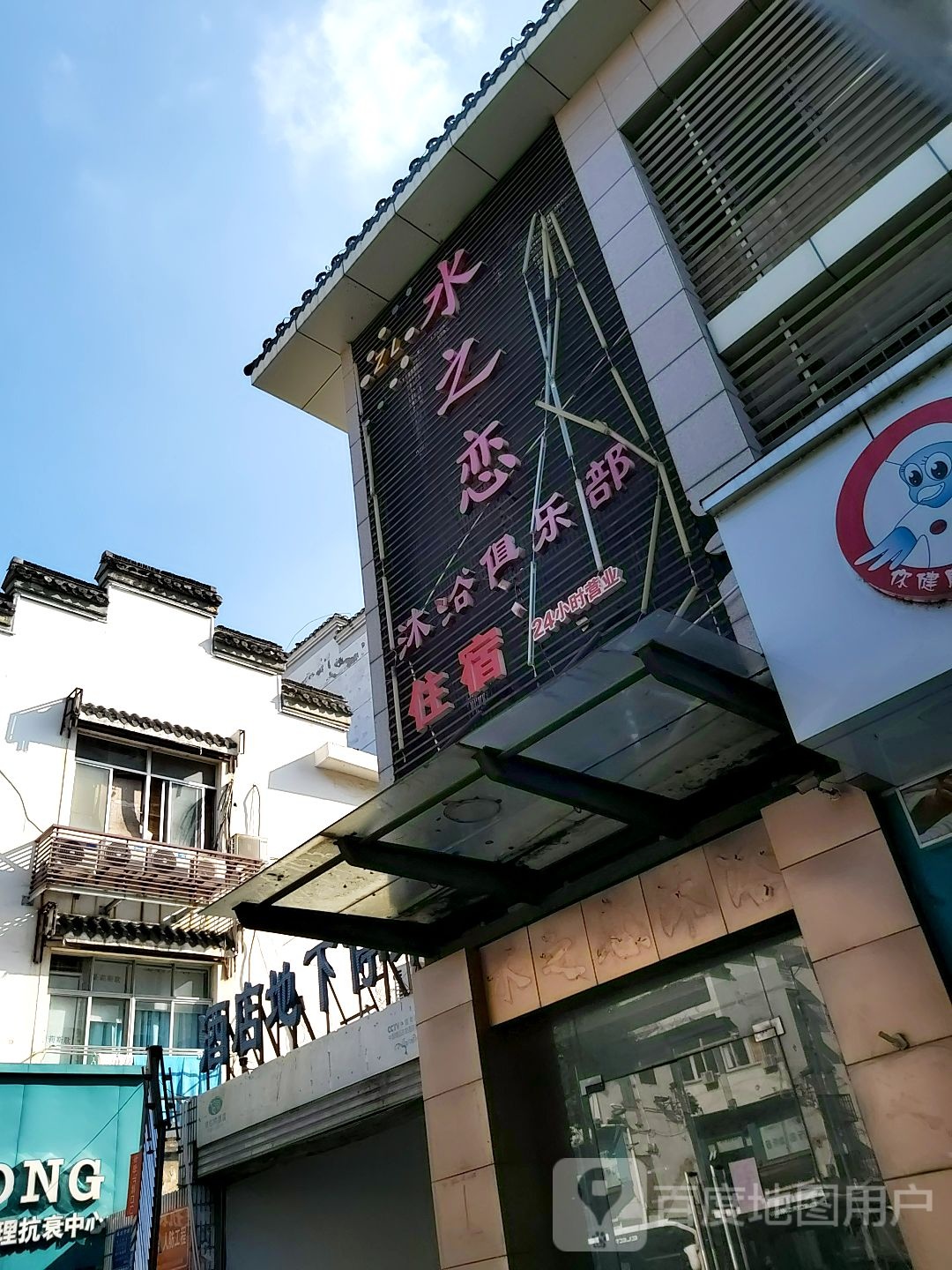 水之恋2淋浴俱乐部