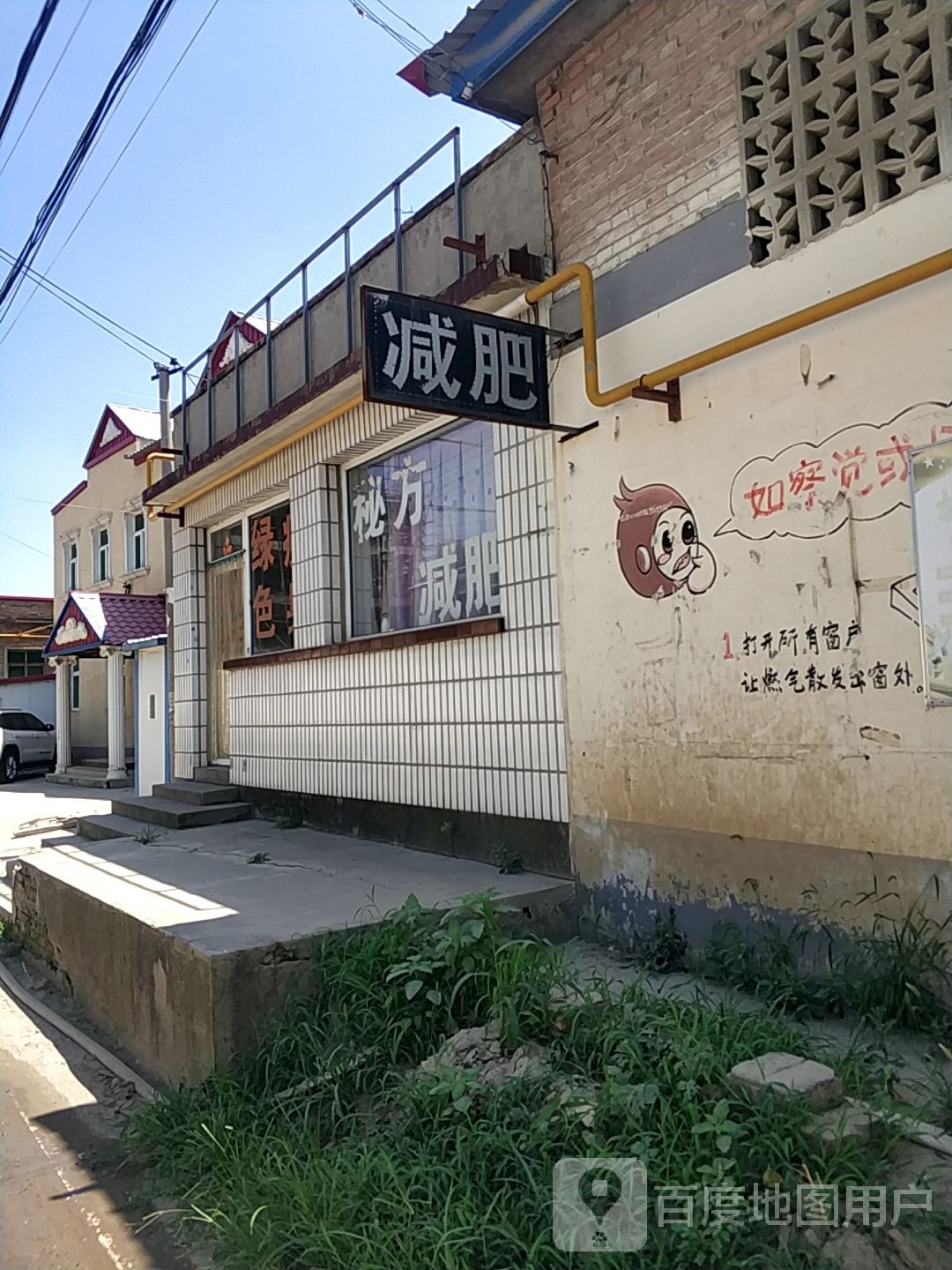 健身