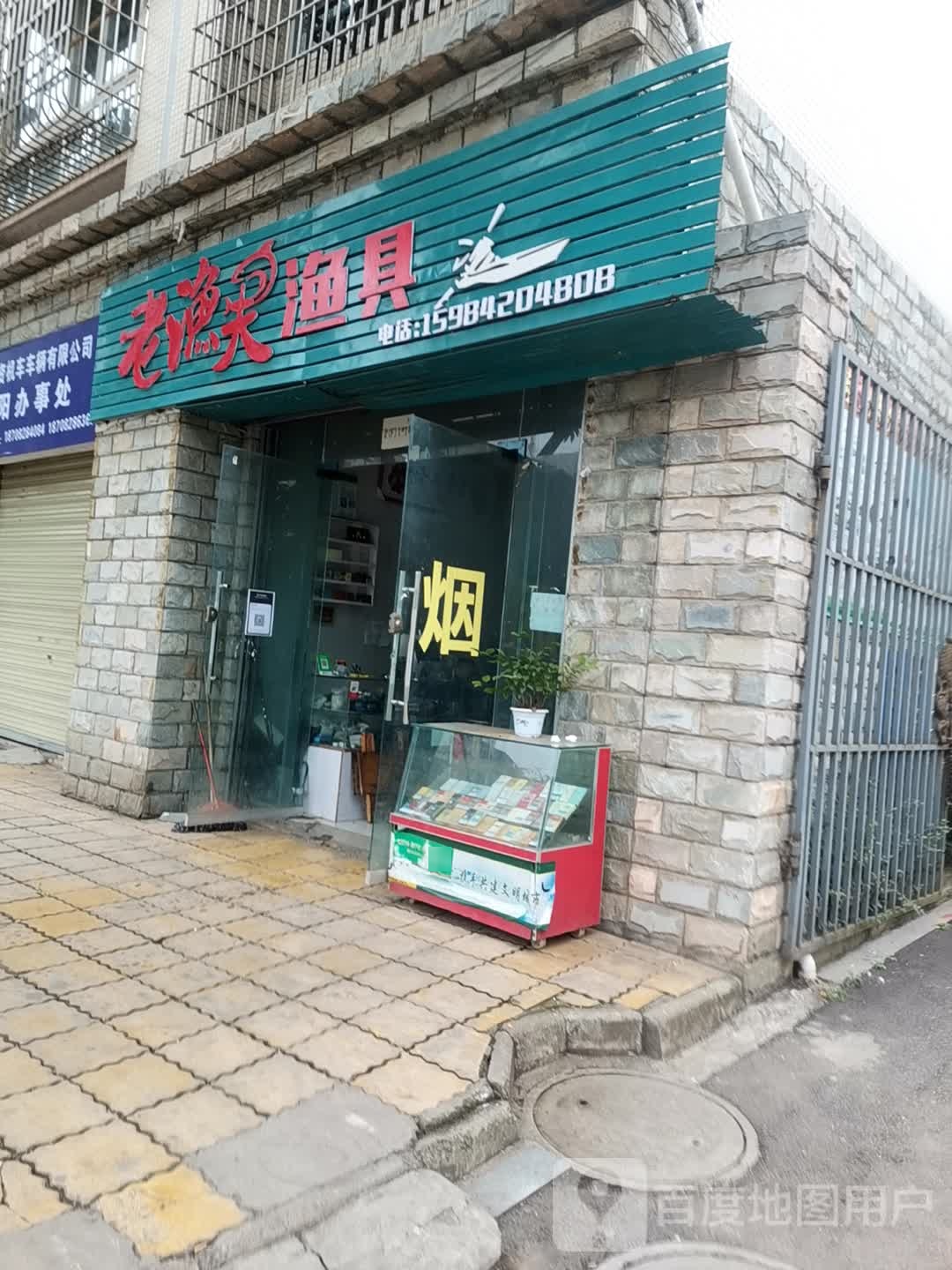 老渔夫渔具