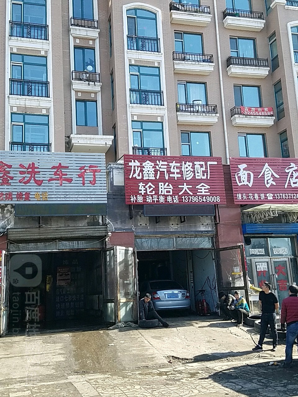 龙鑫汽车修配厂