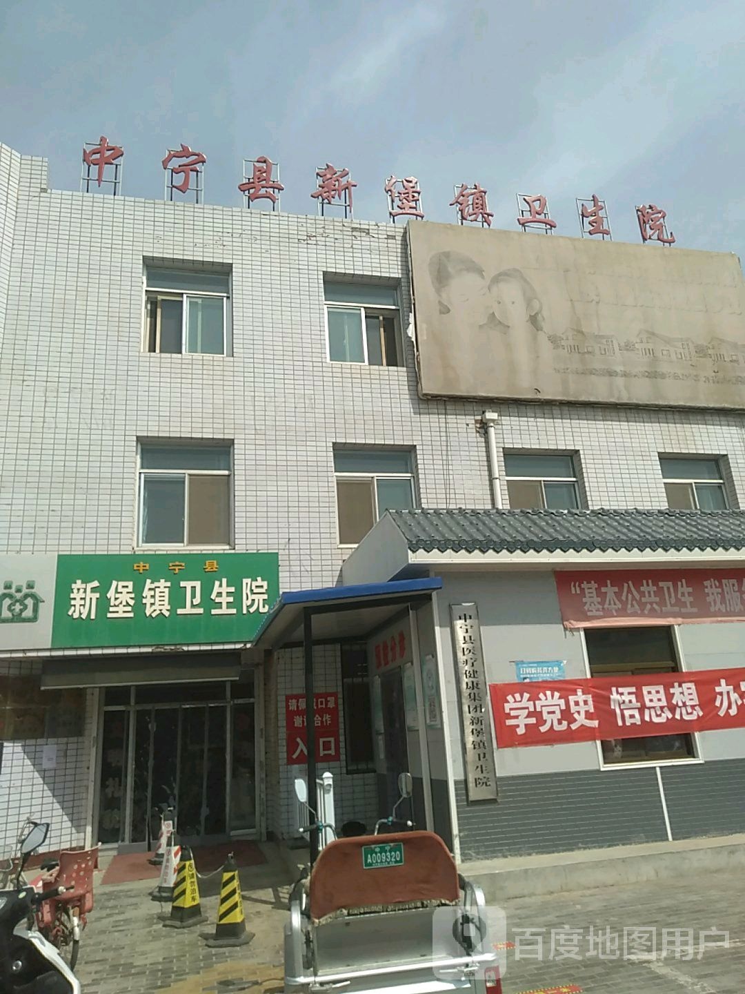 中宁县新堡镇卫生院