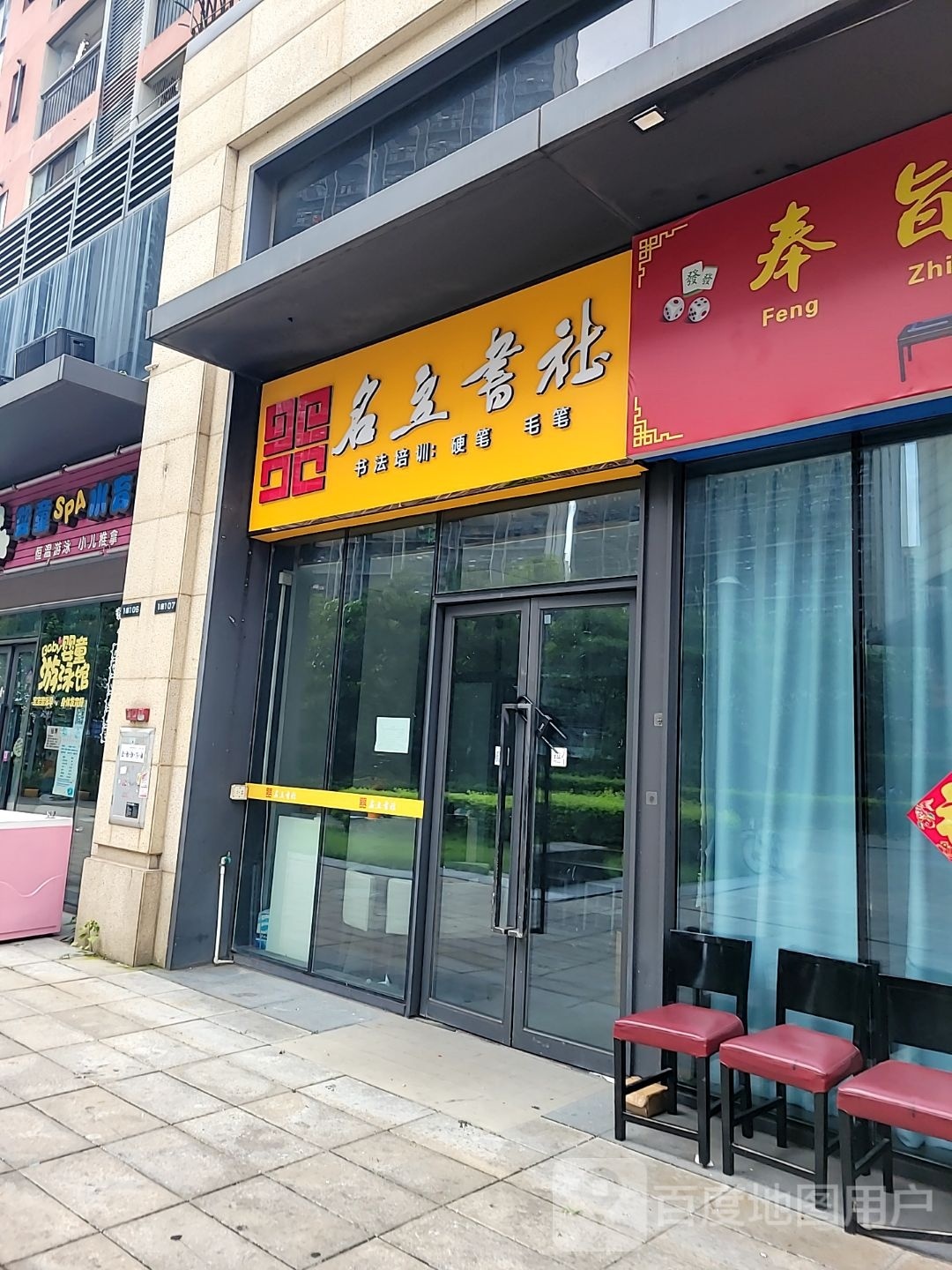 名立书店