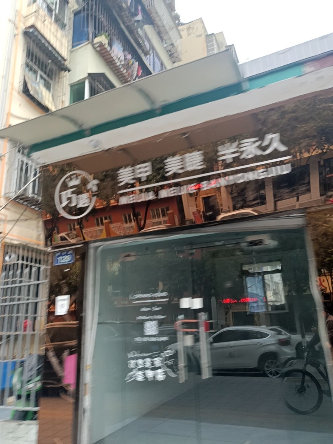 巧遇美甲(南河店)