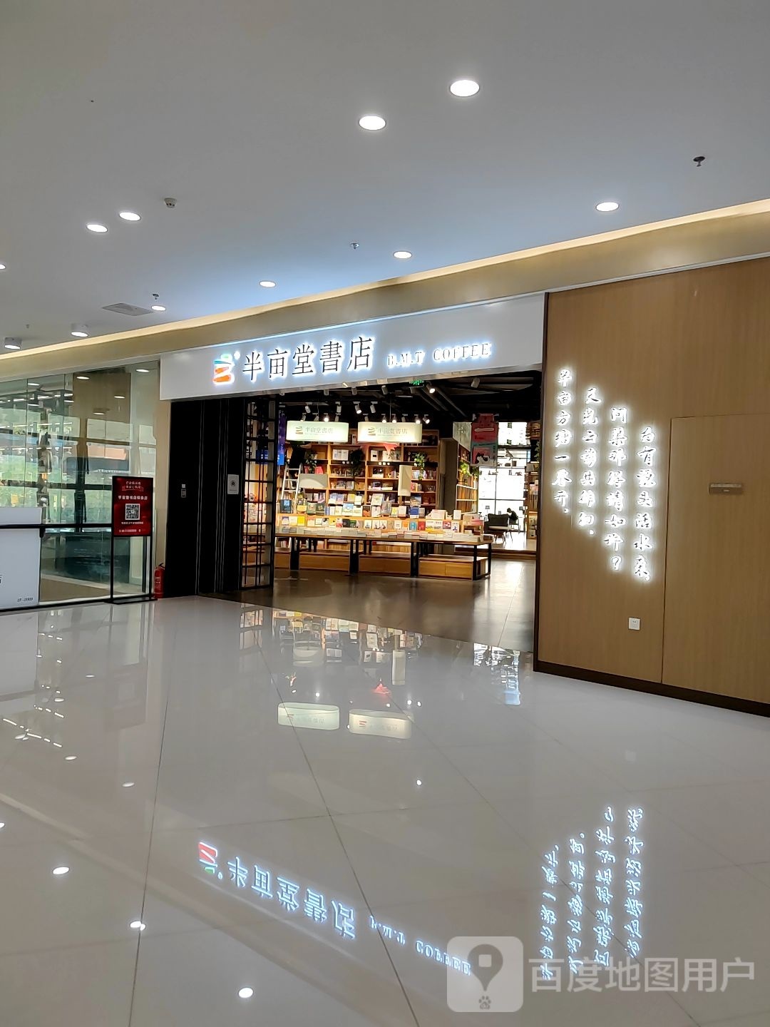 半亩书店店(银泰店)