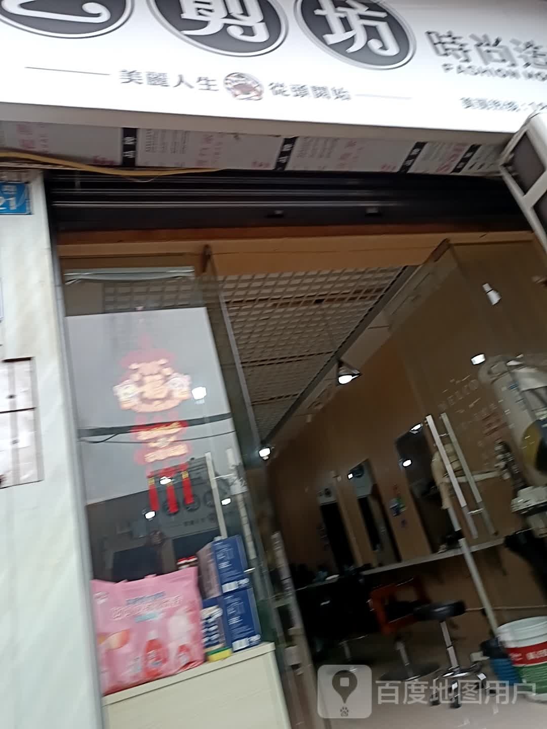 艺剪时尚造型(汉渝路店)