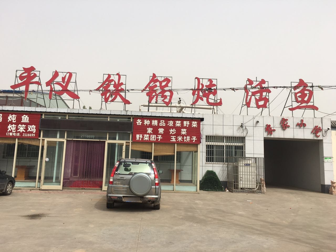平仪铁锅炖活鱼