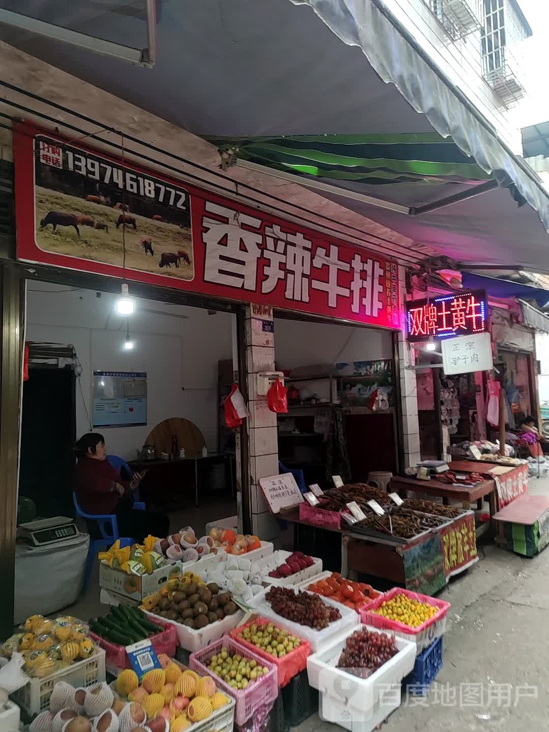 麻辣牛排