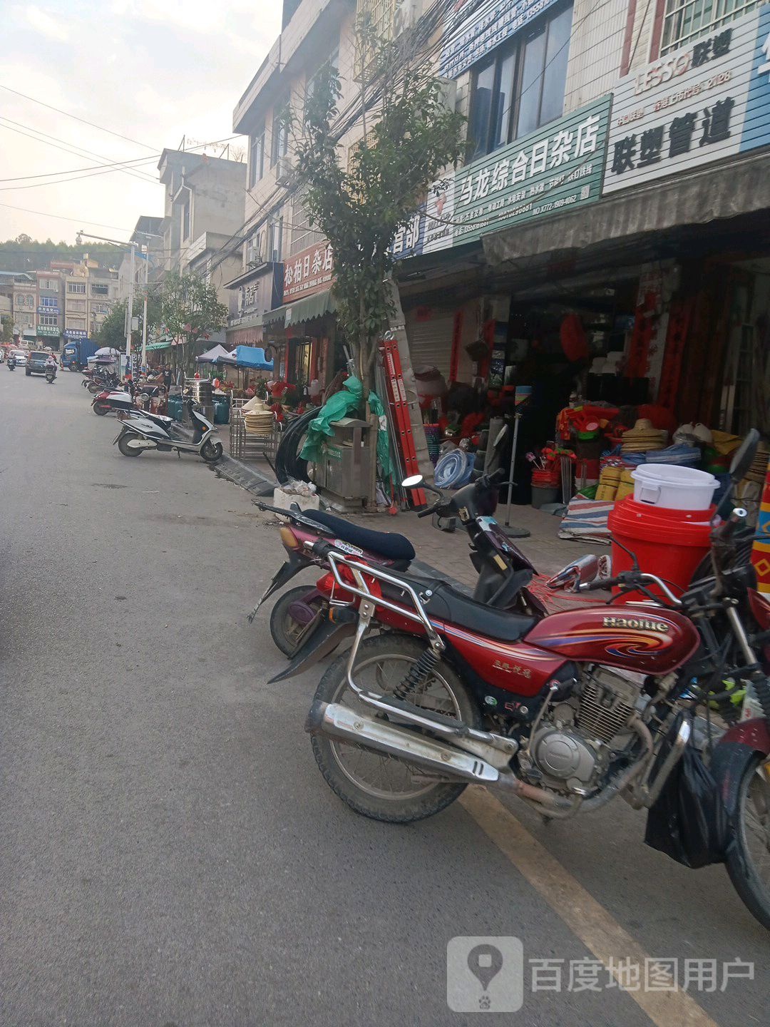 马龙综合日杂店