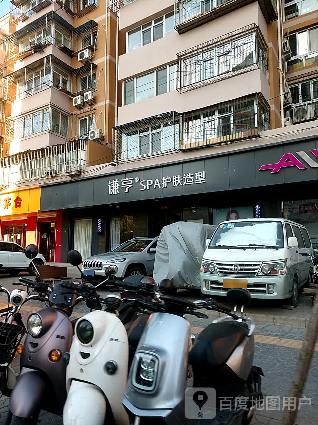 谦亨·社区短发定制(中关村东路店)