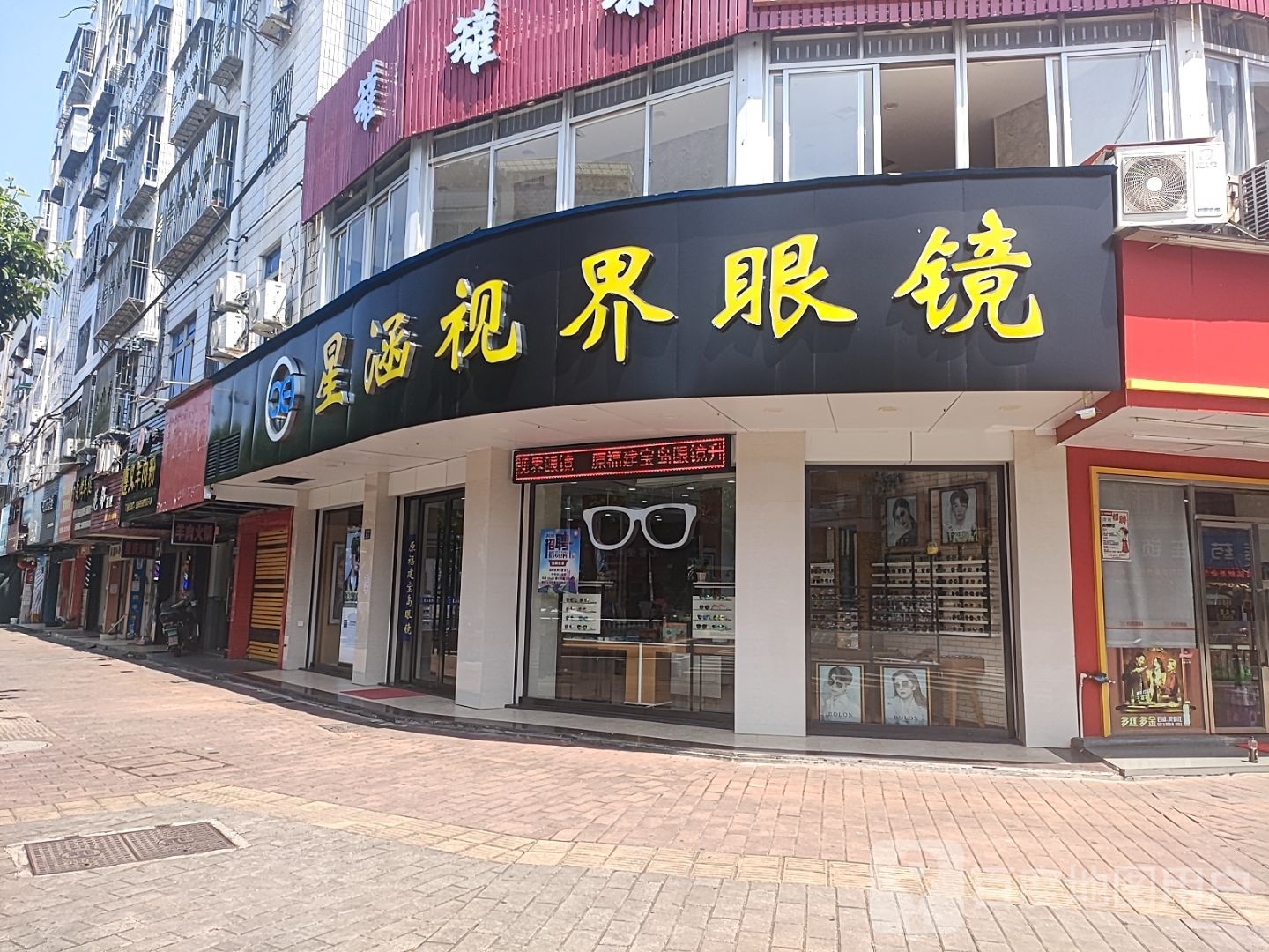 星涵视界眼睛