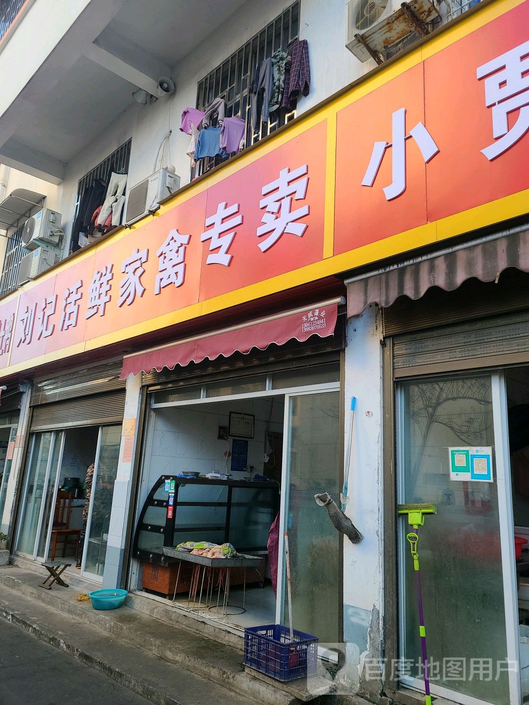 郝记家禽经营店