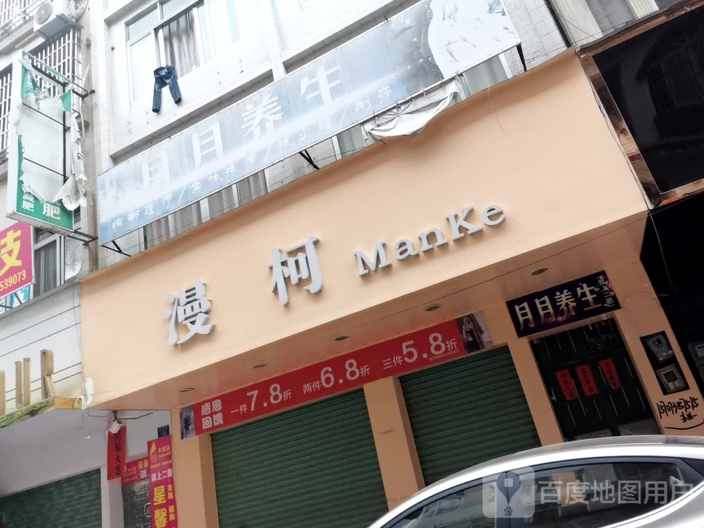 月月养生