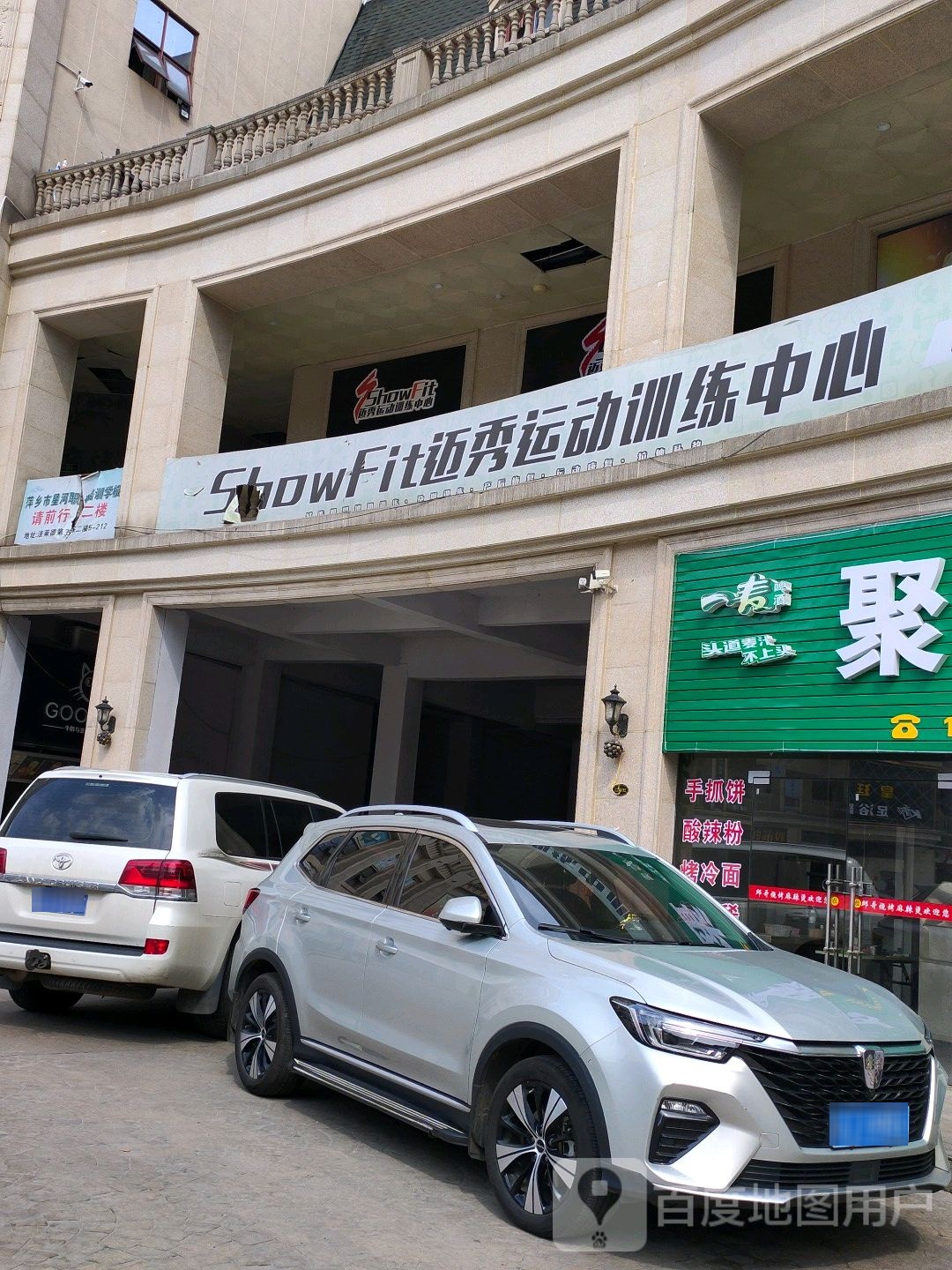 ShowFit迈秀健身(法莱德店)