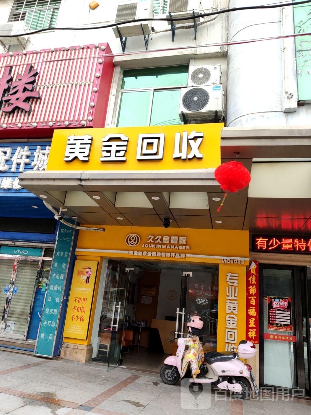 黄金回收(南大路店)