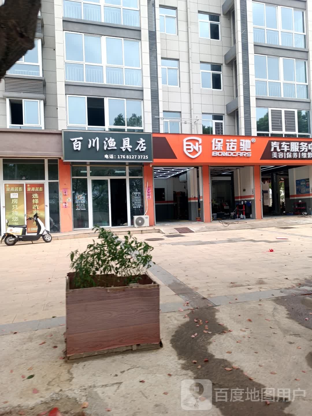 百川渔具店
