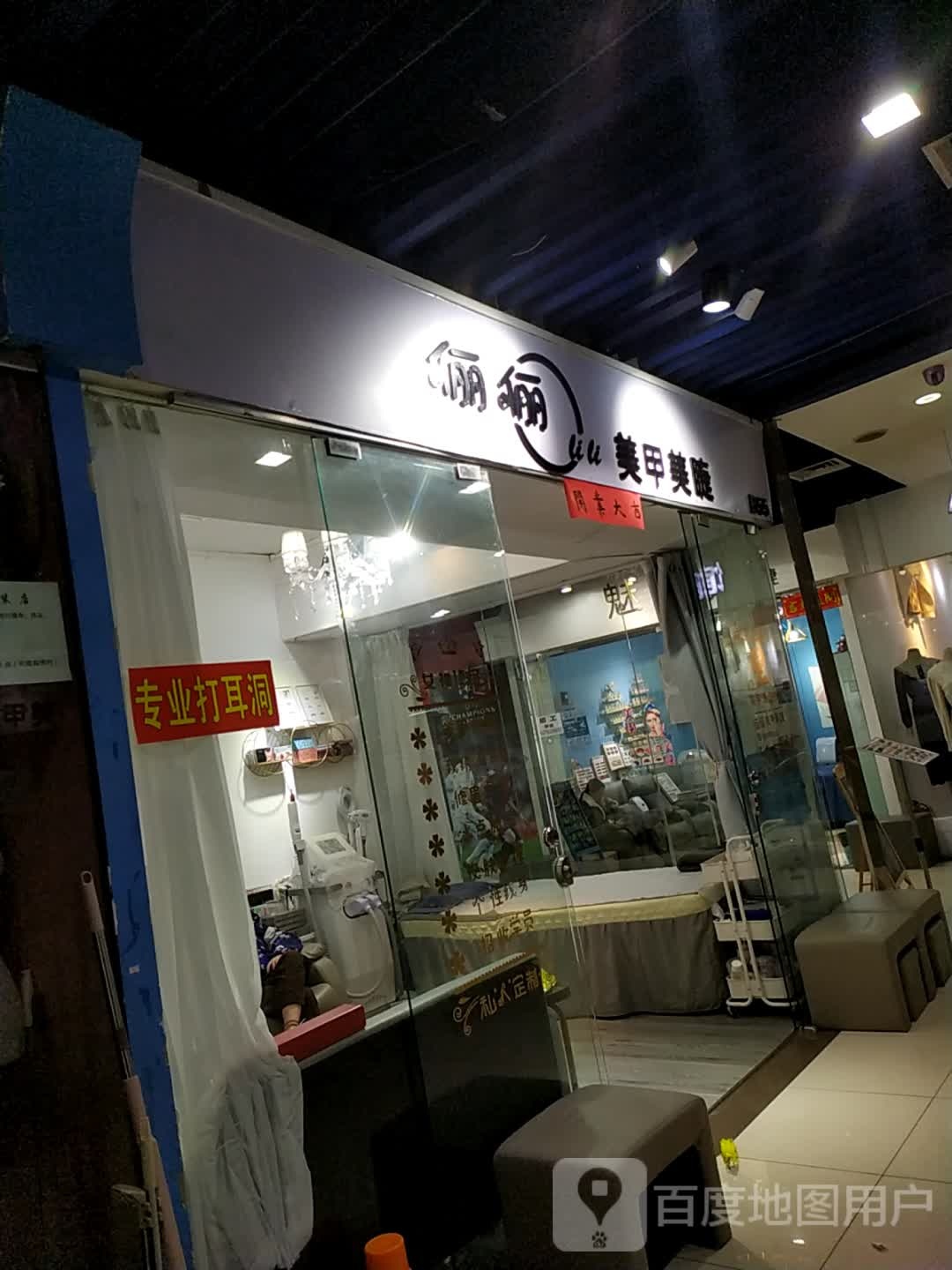 俪俪美甲美睫(怡福国际广场店)