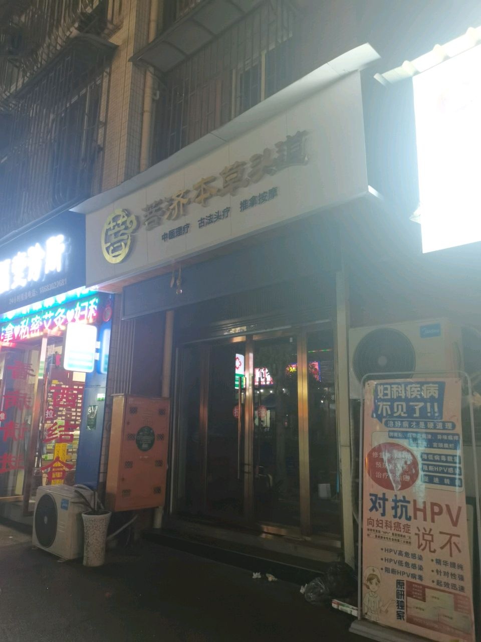 菩济本草头道