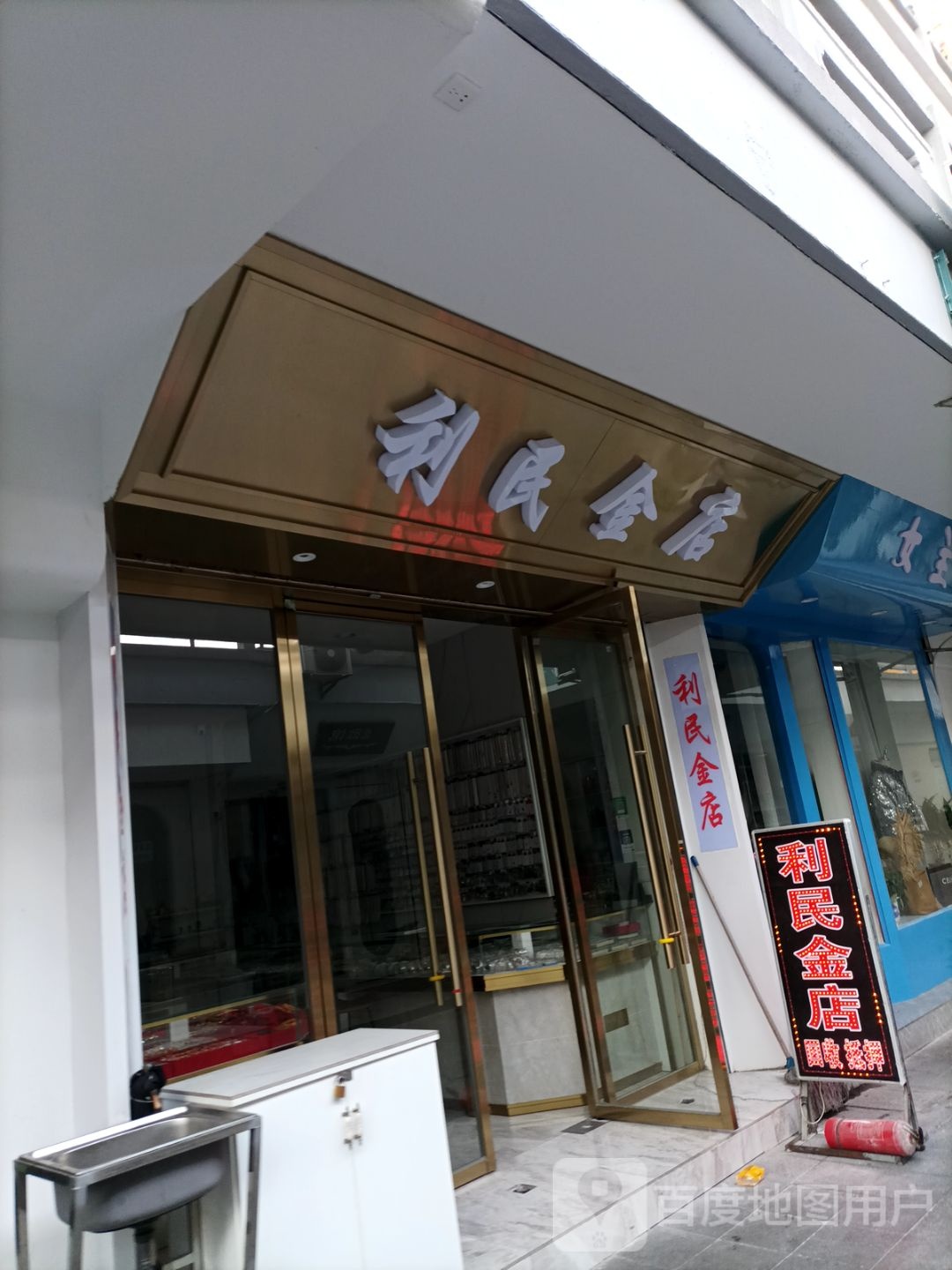 利民金殿