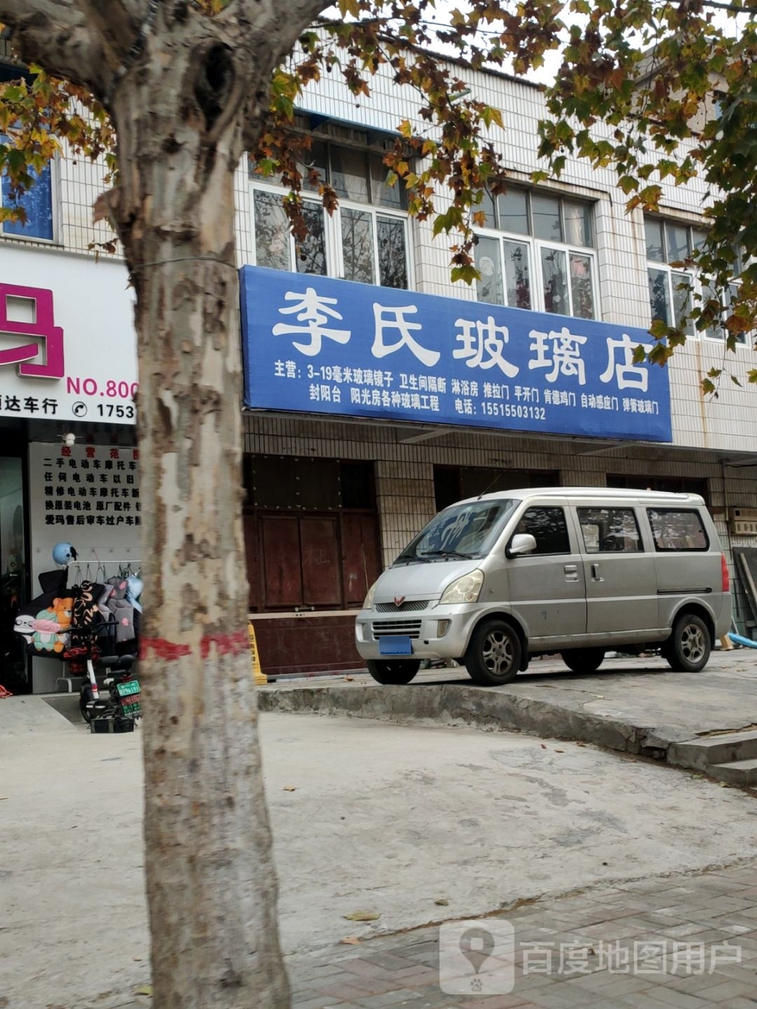 荥阳市李氏玻璃店