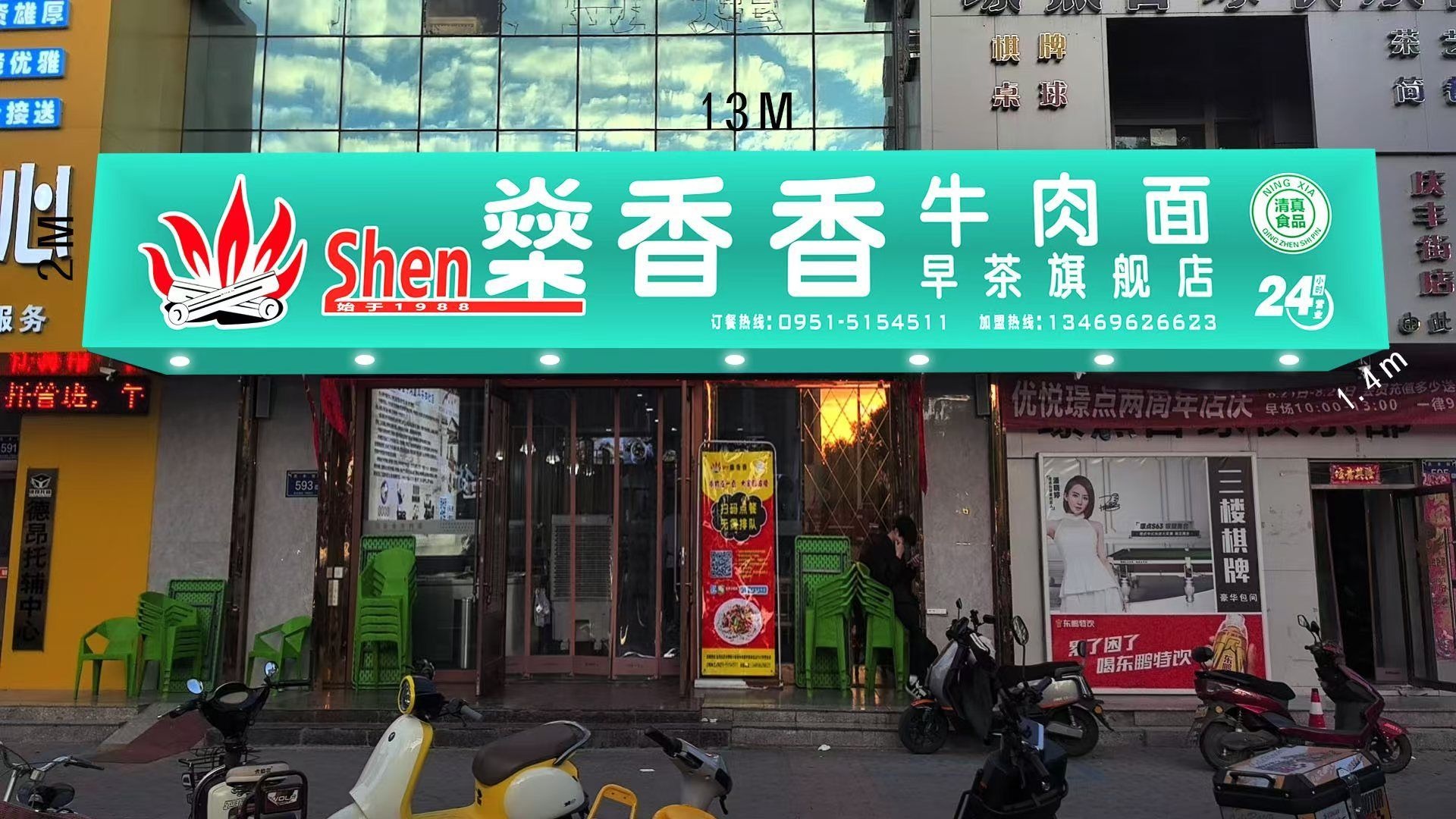 庆丰街燊香香牛肉面店