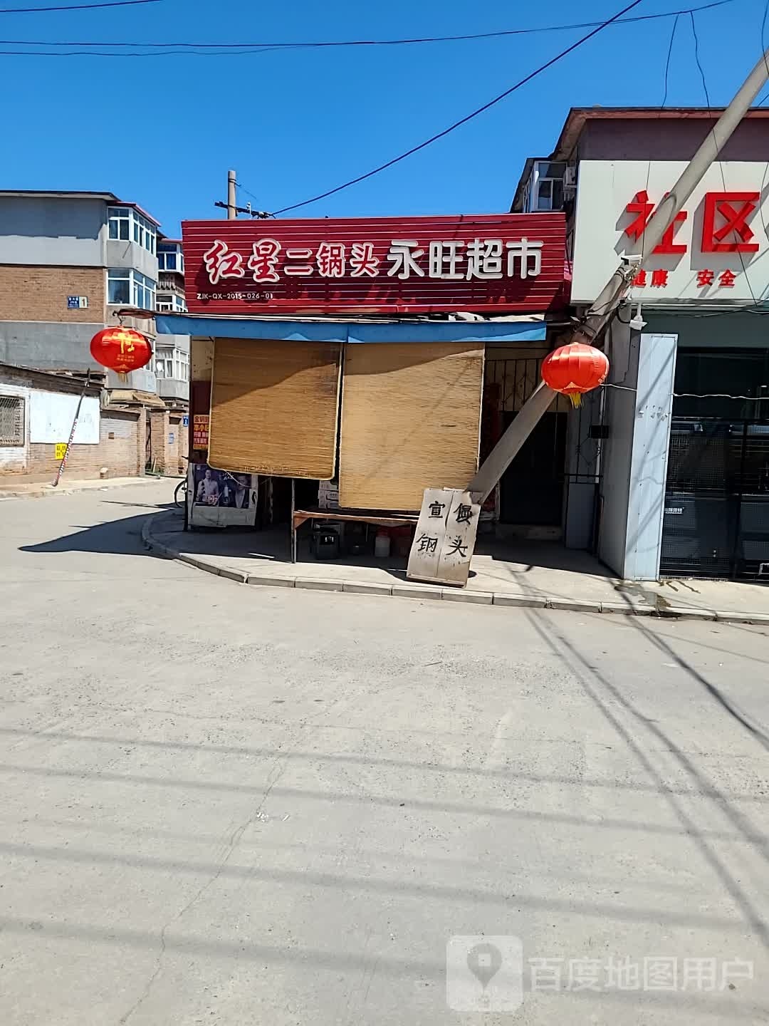 永旺超市(新兴路店)