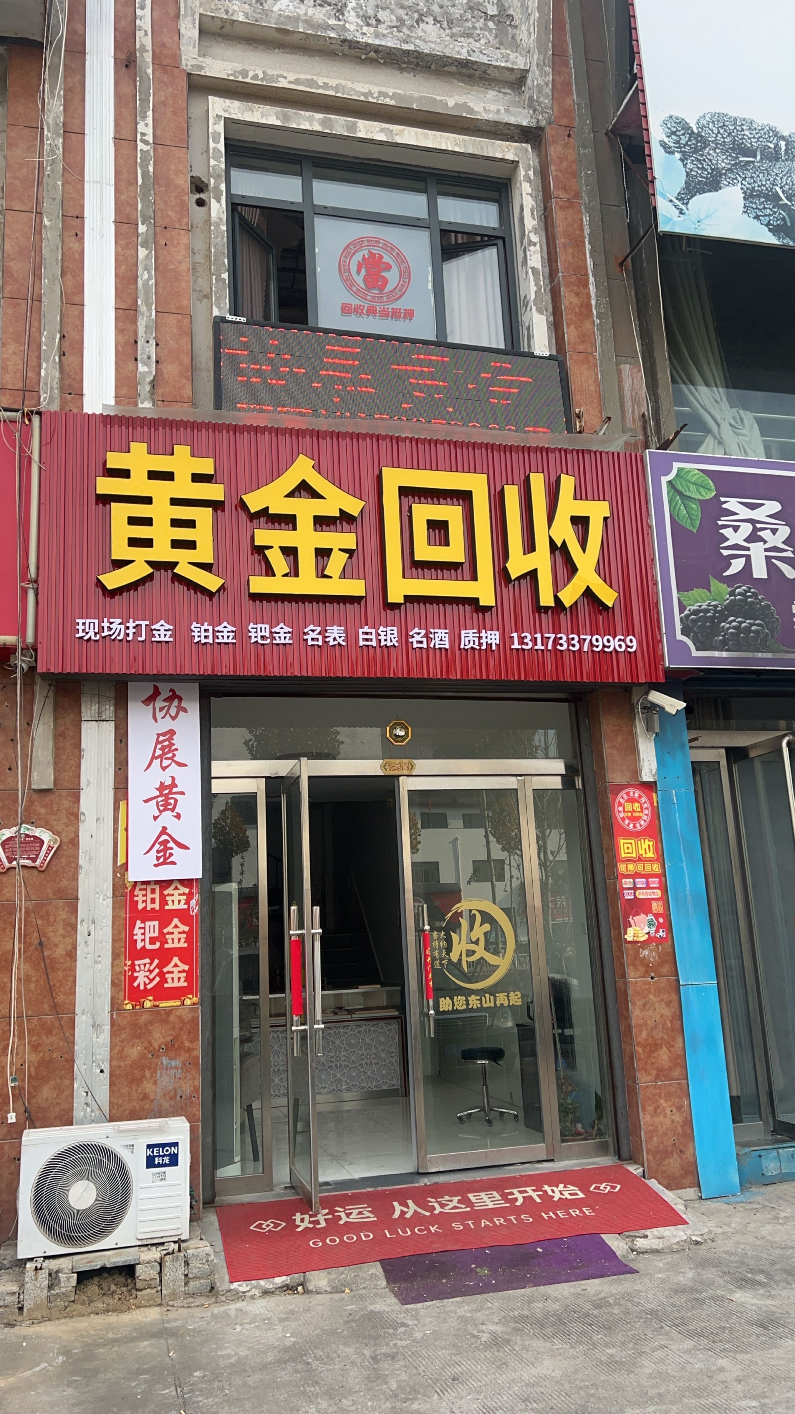 黄金回收