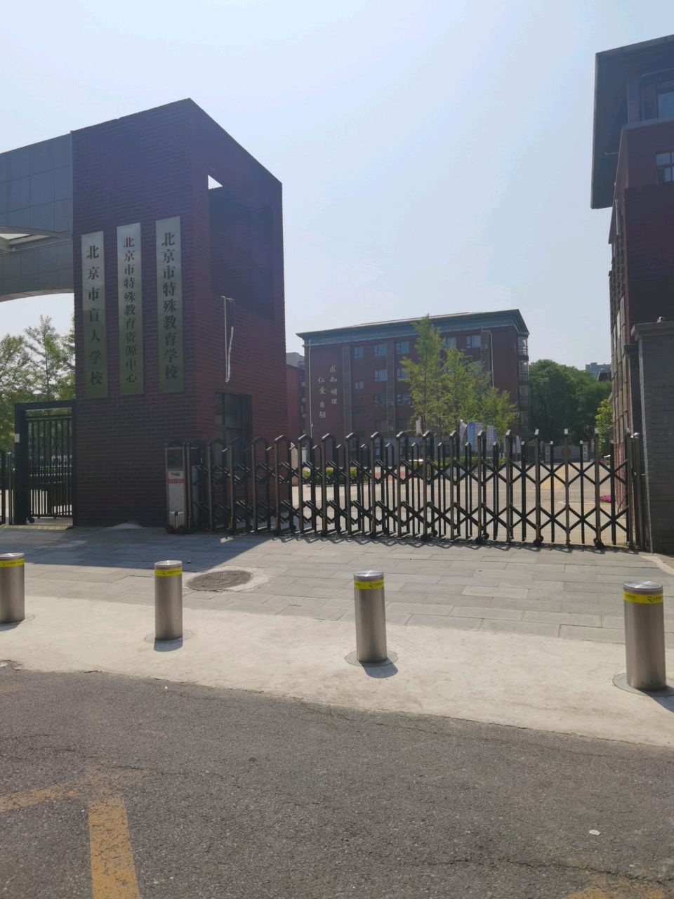 北京市特殊教育学校