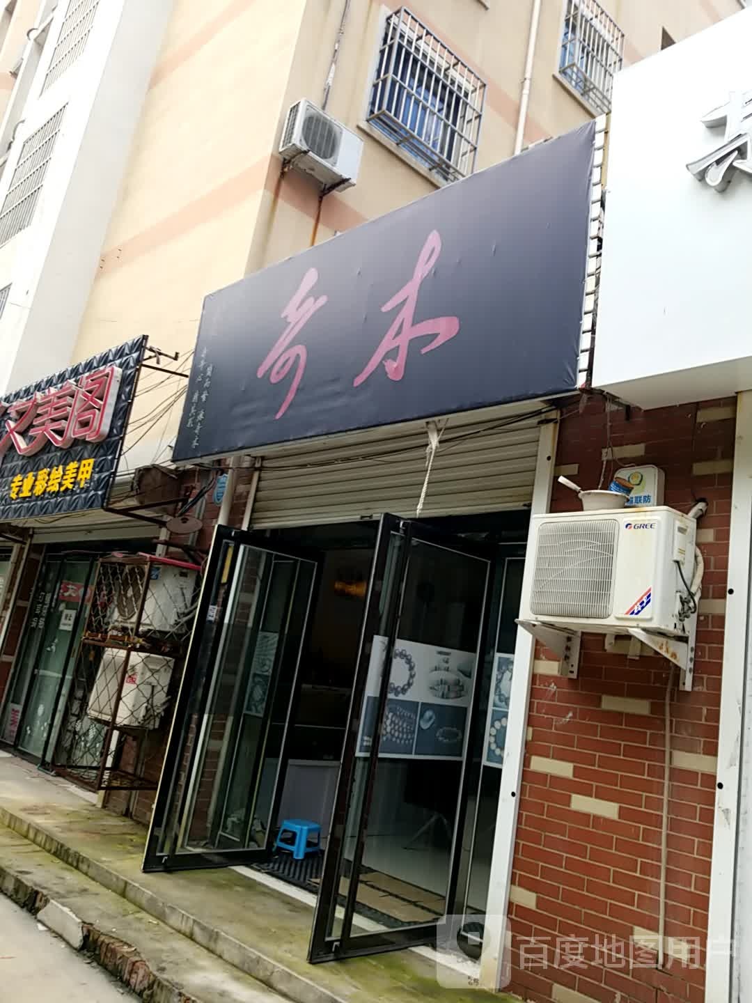奇木文玩