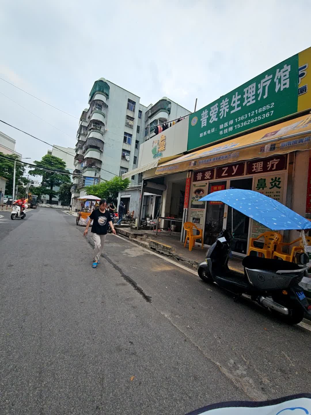 普贤养生理疗馆