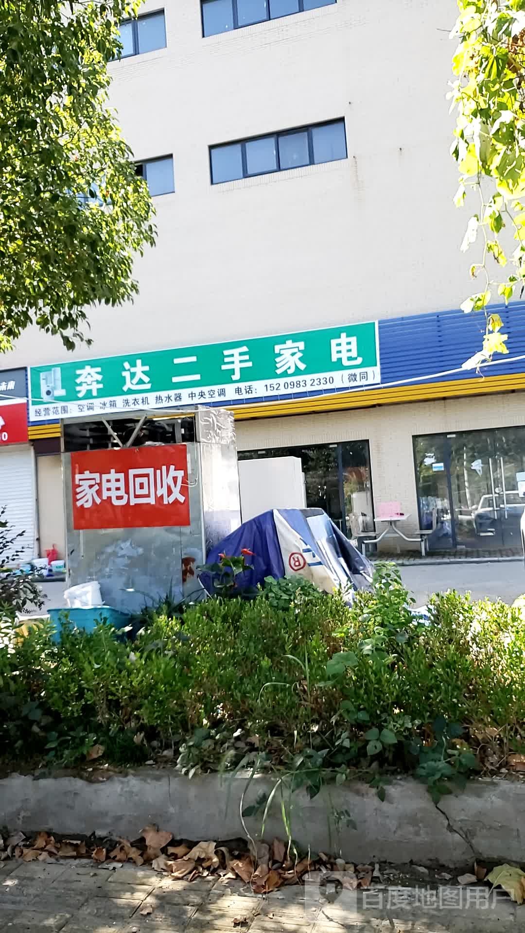 奔达二手家店(京商商贸城F区店)