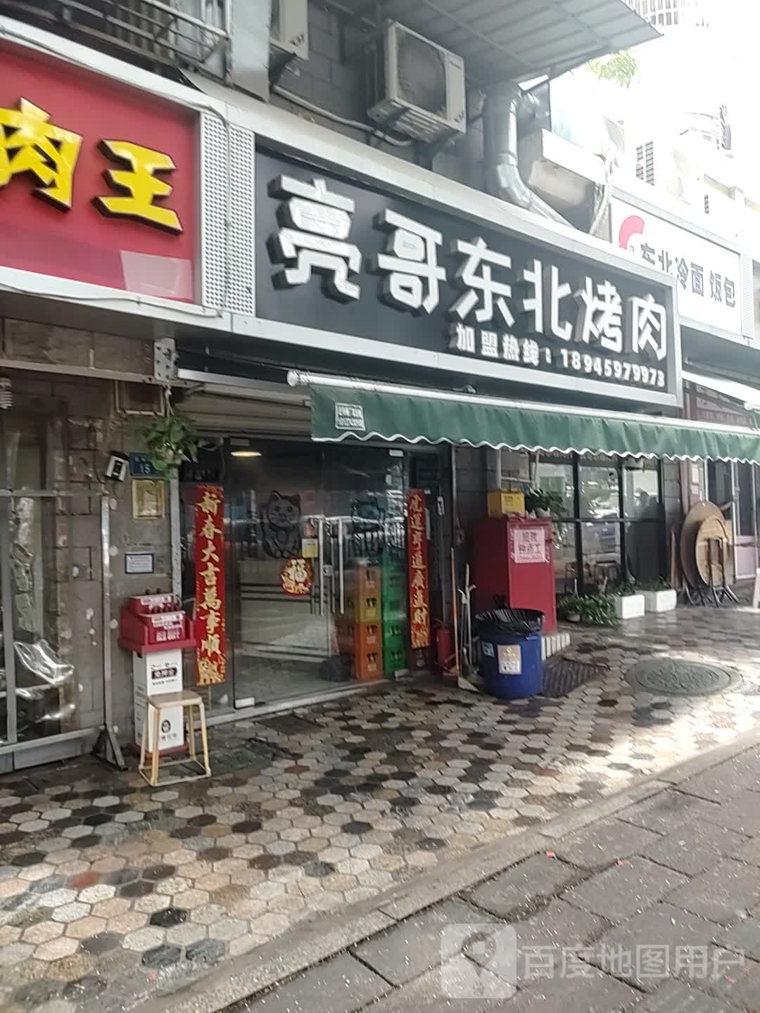 东北冷面饭包