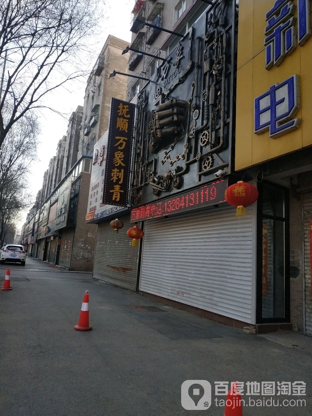 抚顺万象刺青(千金南路店)
