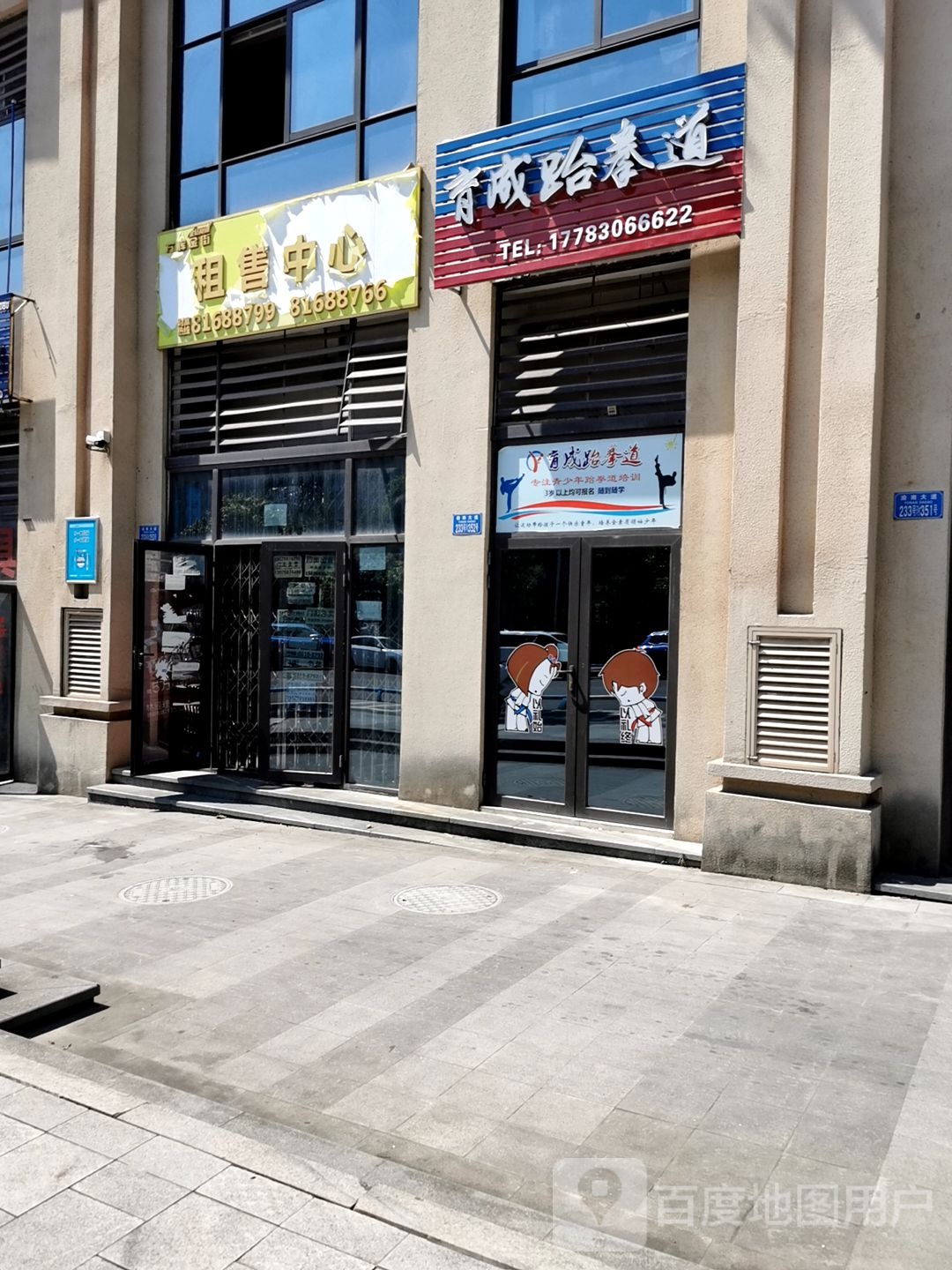 育威跆拳道(龙洲湾校区)
