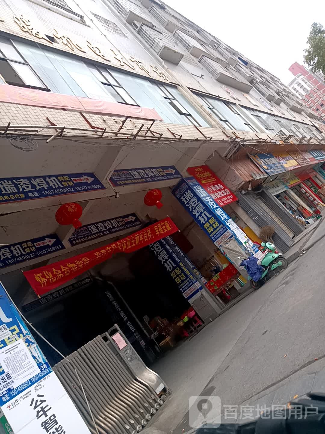 瑞凌焊机(怀化常旺五金)